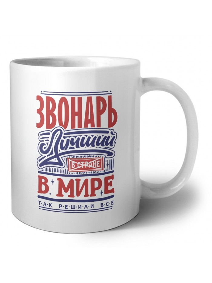 звонарь лучший в стране в мире так решили все