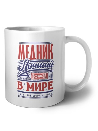 медник лучший в стране в мире так решили все