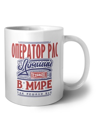 оператор рлс лучший в стране в мире так решили все