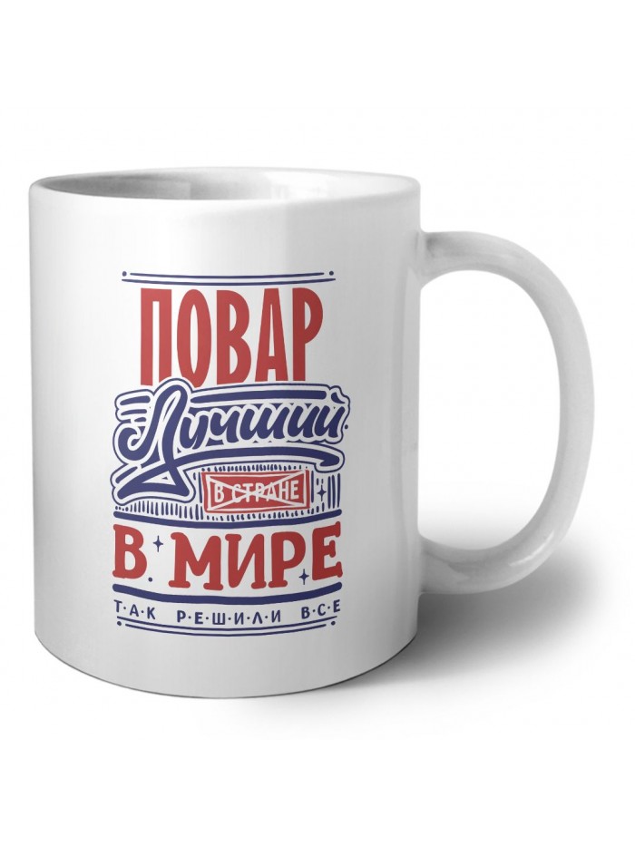 повар лучший в стране в мире так решили все