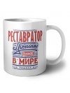 реставратор лучший в стране в мире так решили все