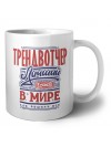трендвотчер лучший в стране в мире так решили все