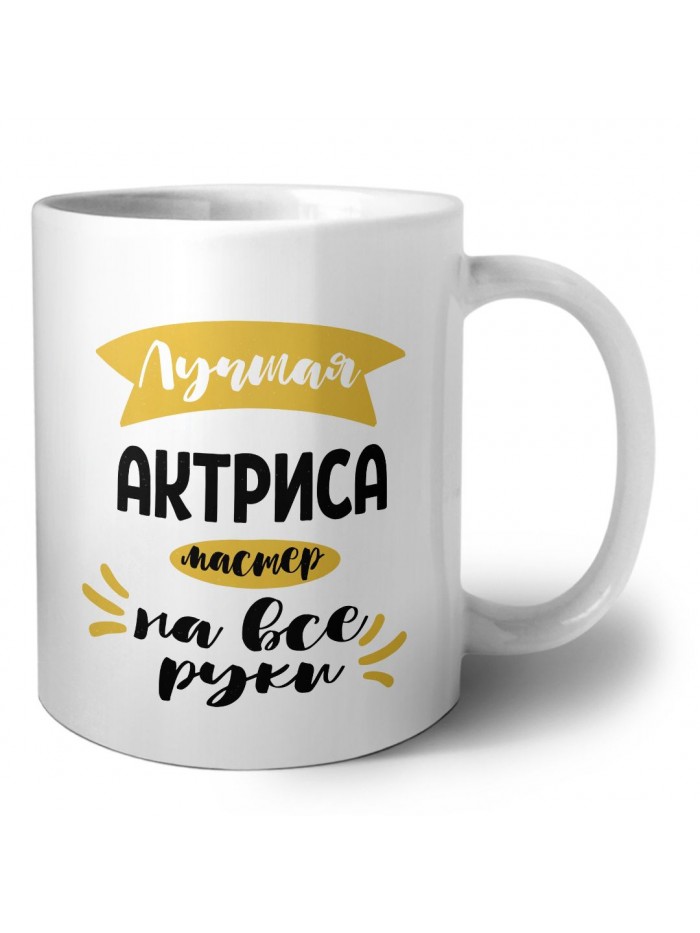 Лучшая актриса мастер на все руки