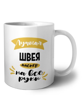 Лучшая швея мастер на все руки