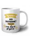 Лучший web программист мастер на все руки