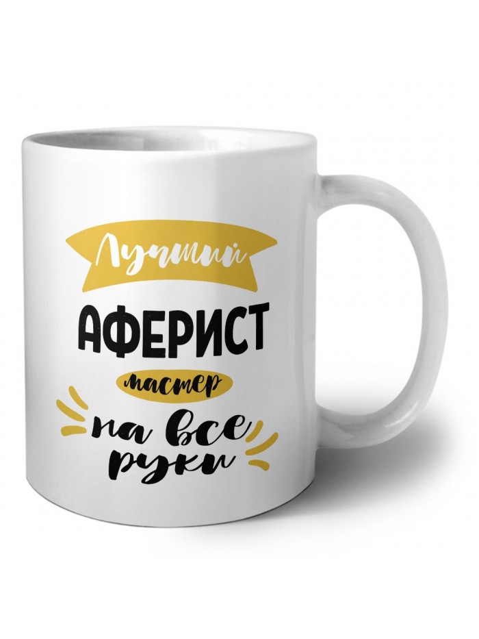 Лучший аферист мастер на все руки