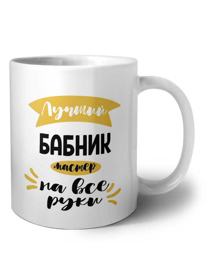 Лучший бабник мастер на все руки