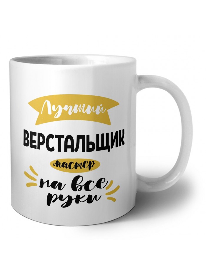 Лучший верстальщик мастер на все руки