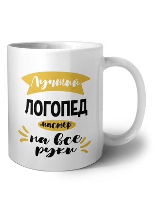 Лучший логопед мастер на все руки