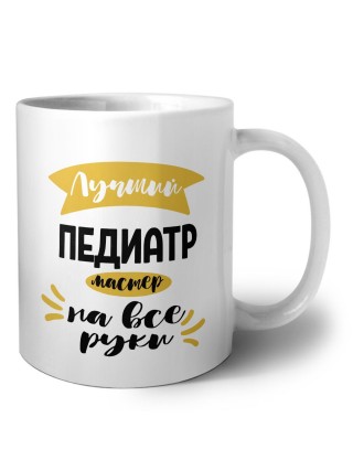Лучший педиатр мастер на все руки
