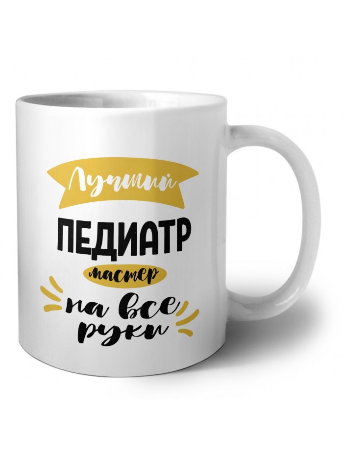 Лучший педиатр мастер на все руки