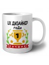 Лучший UX ДИЗАйНЕР года