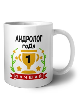 Лучший АНДРОЛОГ года