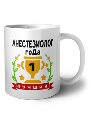 Лучший АНЕСТЕЗИОЛОГ года
