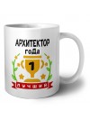 Лучший АРХИТЕКТОР года