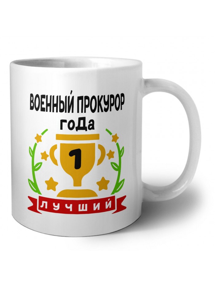 Лучший ВОЕННЫй ПРОКУРОР года