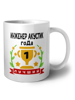 Лучший ИНЖЕНЕР АКУСТИК года