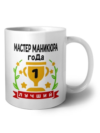 Лучший МАСТЕР МАНИКЮРА года