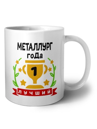 Лучший МЕТАЛЛУРГ года