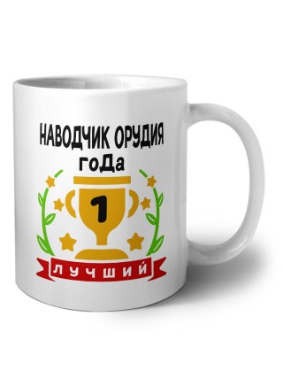 Лучший НАВОДЧИК ОРУДИЯ года