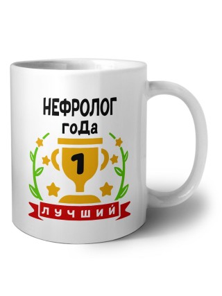 Лучший НЕФРОЛОГ года