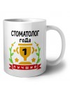 Лучший СТОМАТОЛОГ года