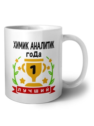 Лучший ХИМИК АНАЛИТИК года