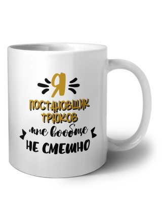 Я постановщик трюков мне вообще не смешно