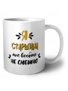 Я старшина мне вообще не смешно
