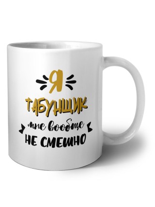 Я табунщик мне вообще не смешно