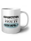 авиадиспетчеры могут всю ночь
