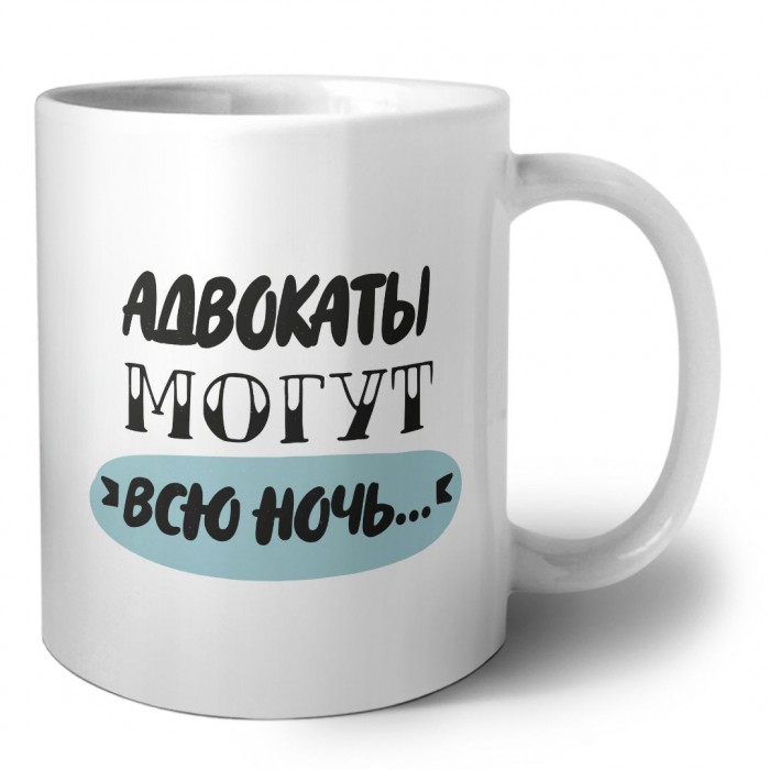 адвокаты могут всю ночь