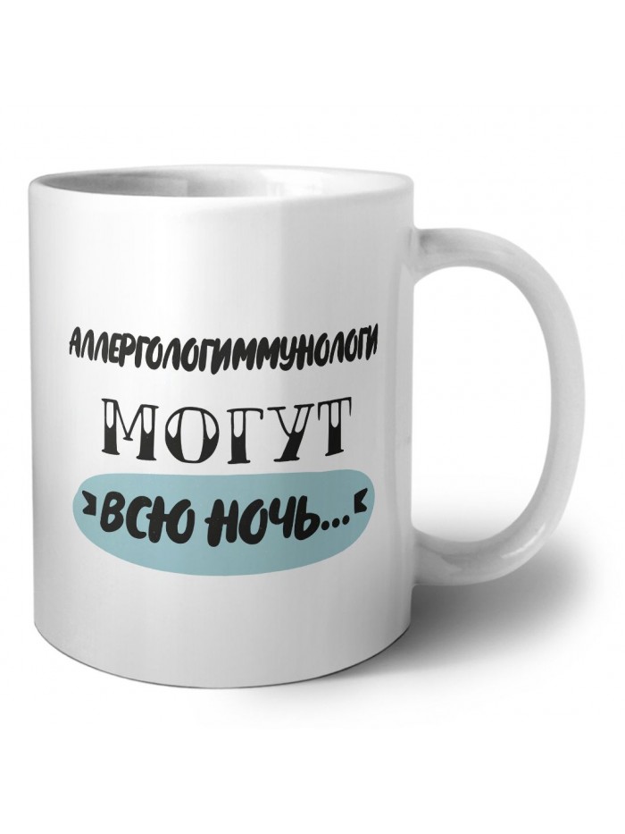 аллергологиммунологи могут всю ночь