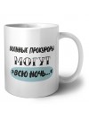 военные прокуроры могут всю ночь