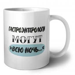 гастроэнтерологи могут всю ночь