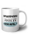 гирудотерапевты могут всю ночь