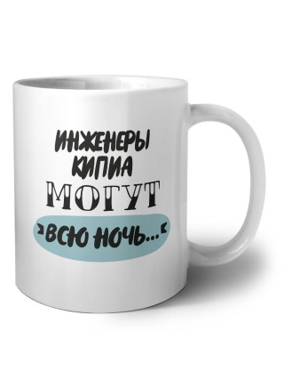 инженеры кипиа могут всю ночь