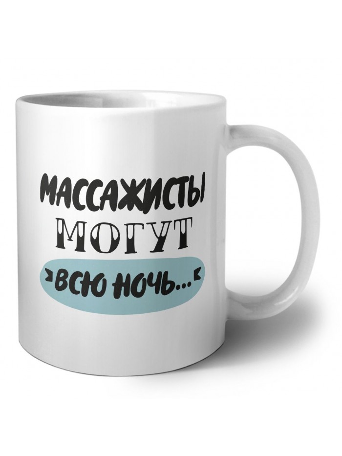 массажисты могут всю ночь