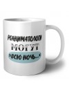 реаниматологи могут всю ночь