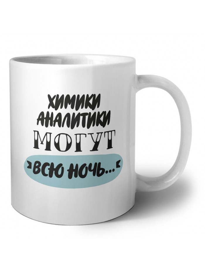 химики аналитики могут всю ночь