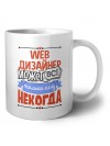 web дизайнер может всё, только ему некогда