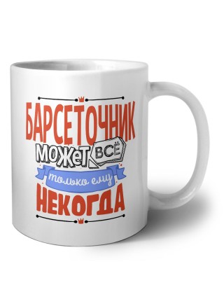 барсеточник может всё, только ему некогда