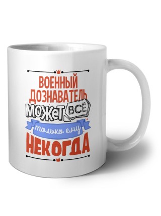 военный дознаватель может всё, только ему некогда