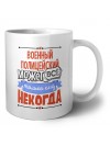 военный полицейский может всё, только ему некогда