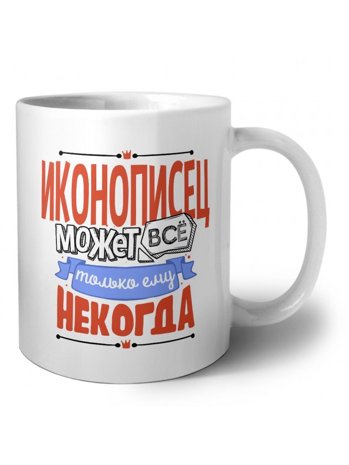 иконописец может всё, только ему некогда