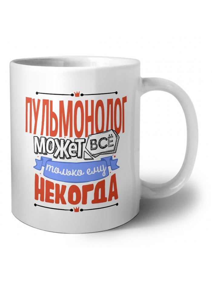 пульмонолог может всё, только ему некогда