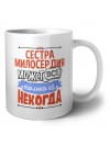 сестра милосердия может всё, только ей некогда