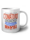 стоматолог может всё, только ему некогда