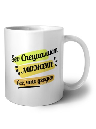 Seo Специалист может всё, что угодно