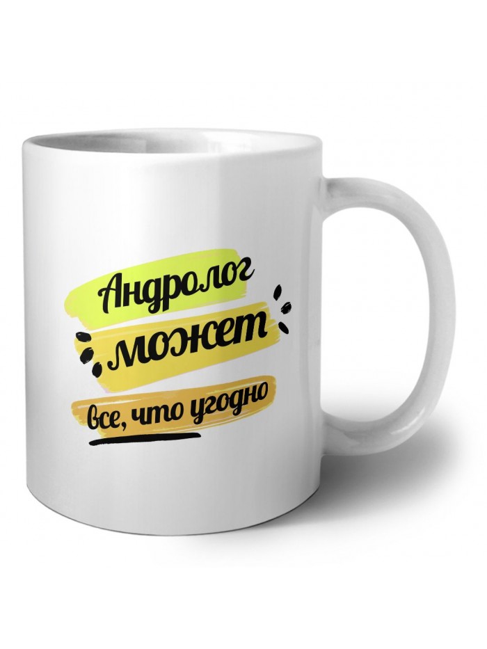 Андролог может всё, что угодно